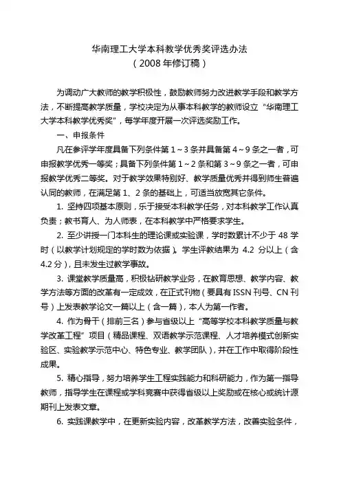 华南理工大学本科教学优秀奖评选办法