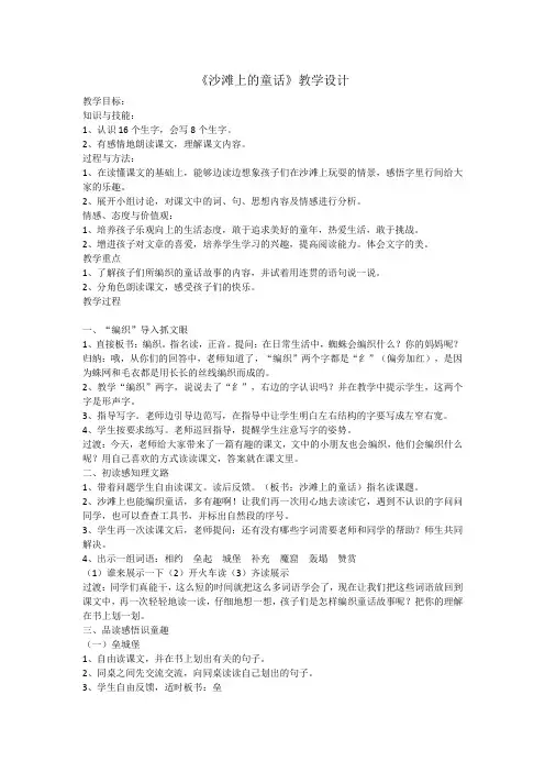 02.沙滩上的童话1