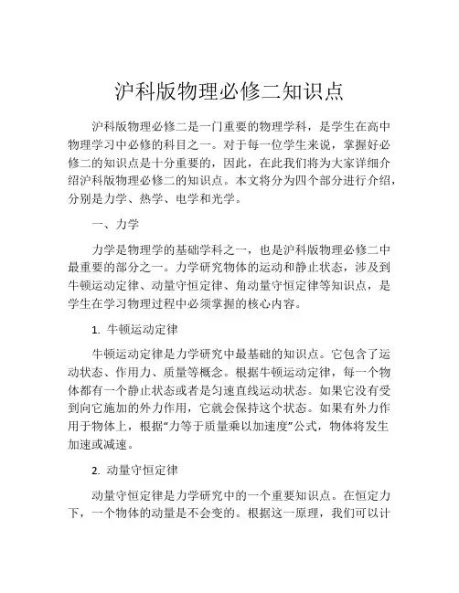 沪科版物理必修二知识点