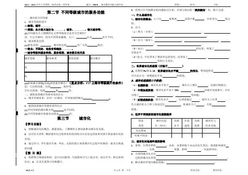 2.2-2.3 城市等级与城市化
