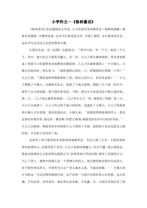 作文《格林童话》