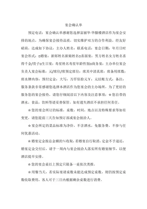 宴会确认单