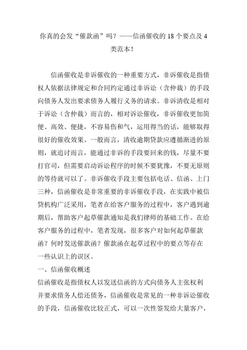 你真的会发“催款函”吗 信函催收的 个要点及 类 