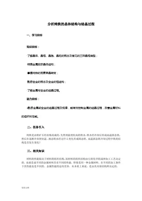 分析纯铁的晶体结构与结晶过程