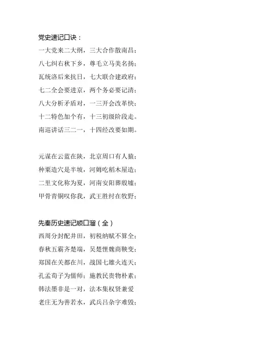 历史口诀