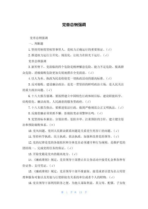 党章总纲强调