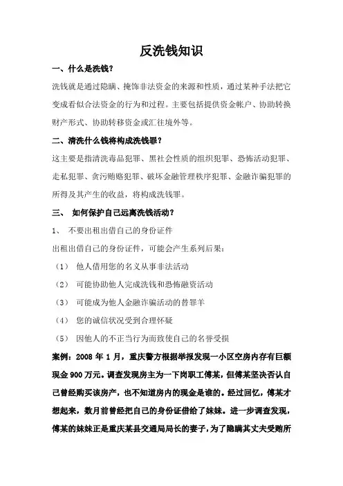 反洗钱知识 2