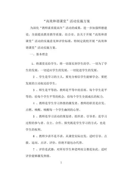 高效和谐课堂
