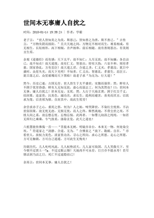 世间本无事庸人自扰之
