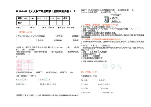 2018-2019北师大版五年级数学上册期中测试卷(一)