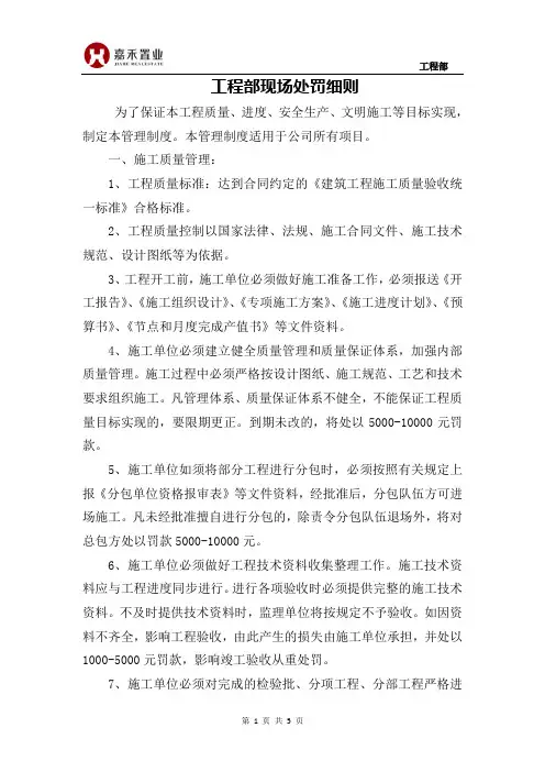 工程部现场管理处罚细则