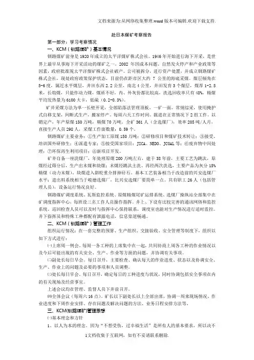 赴日本煤矿考察报告