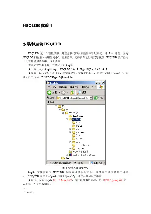 HSQLDB安装及BlueJ连接数据库