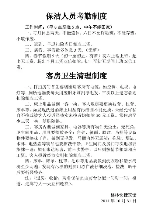 保洁人员考勤制度