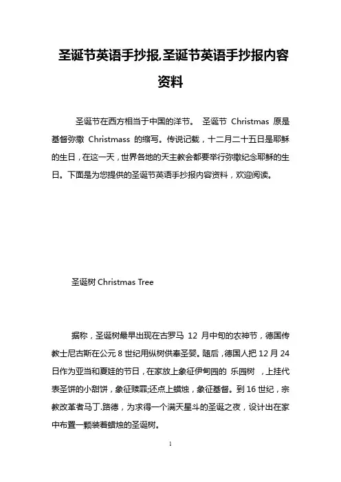 圣诞节英语手抄报,圣诞节英语手抄报内容资料
