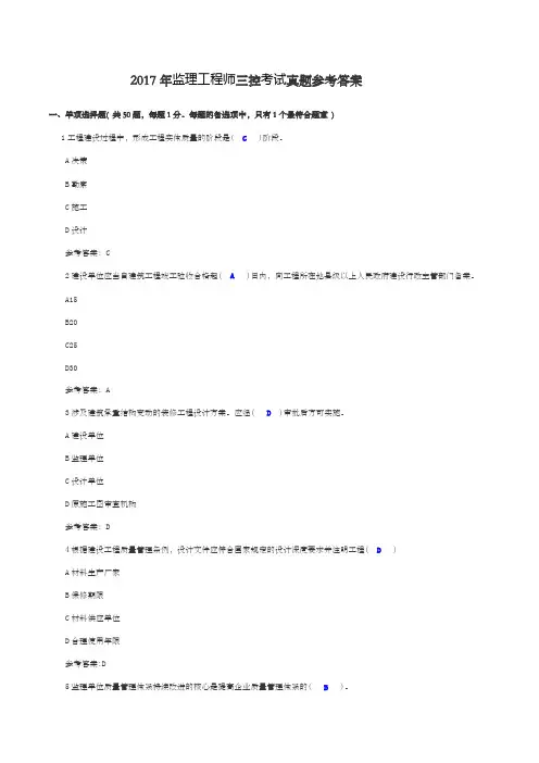 监理工程师控考试真题参考答案