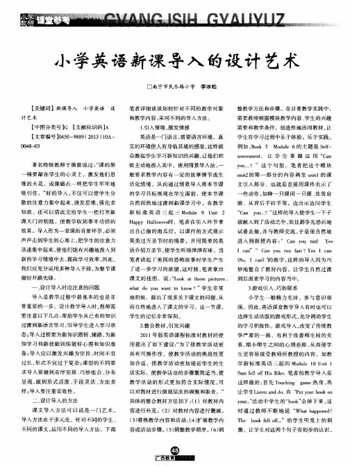 小学英语新课导入的设计艺术