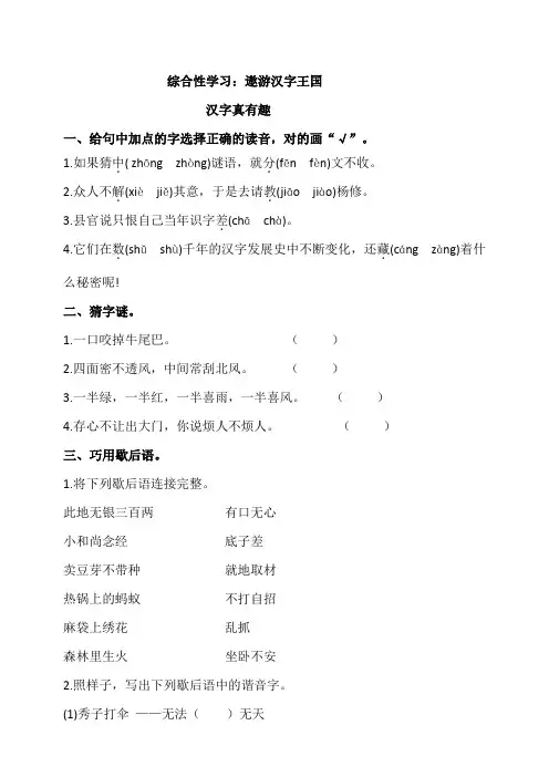 部编版小学语文五年级下册第三单元综合性学习遨游汉字王国同步练习试题(含答案)