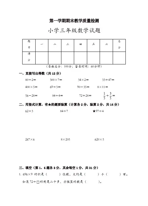 新人教版小学三年级数学上册期末试卷9