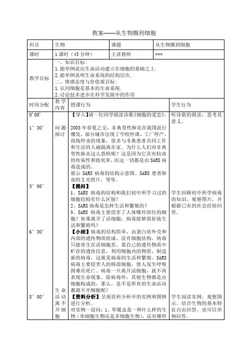 从生物圈到细胞教案