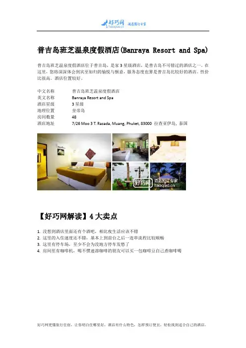 普吉岛班芝温泉度假酒店(Banraya Resort and Spa)