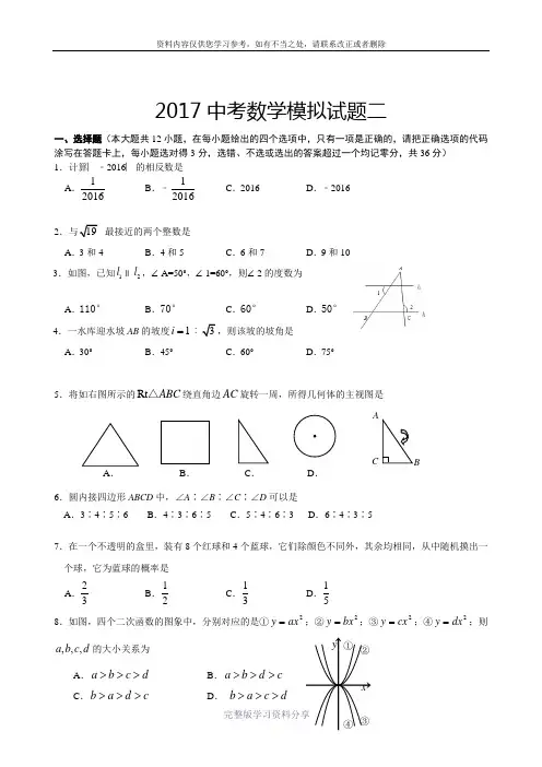 2017年中考数学模拟试题二(含答案)