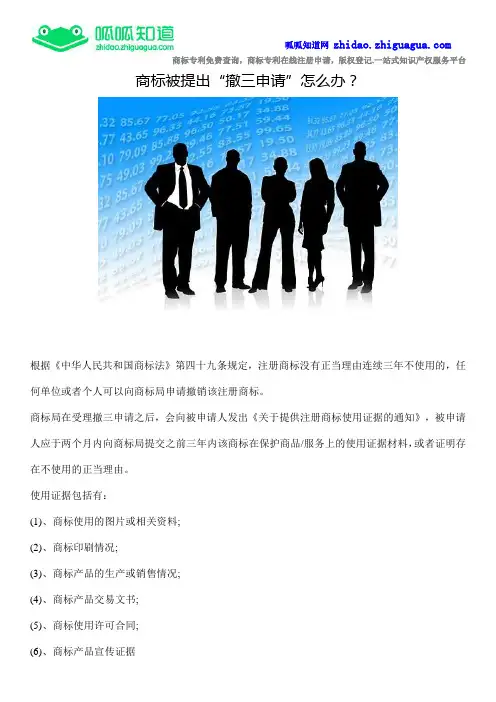 商标被提出“撤三申请”怎么办？