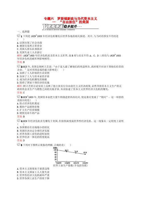 高中历史 6.1“自由放任”的美国优化作业 人民版必修2
