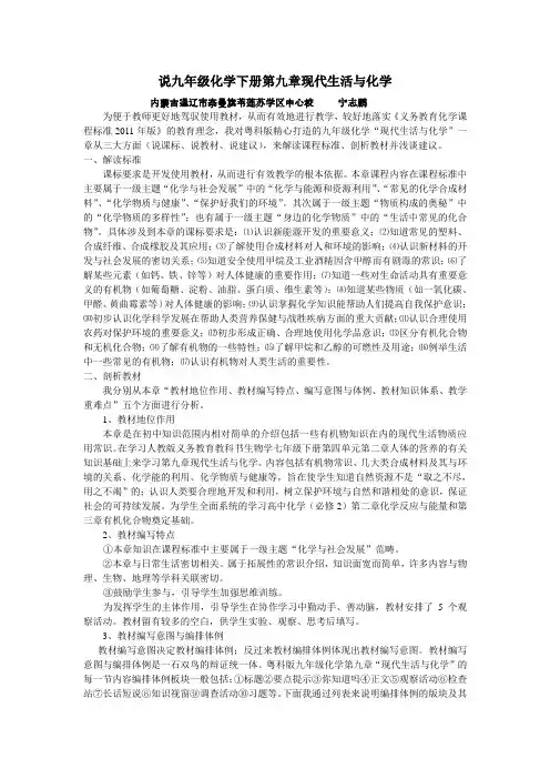 说九年级化学下册第九章现代生活与化学