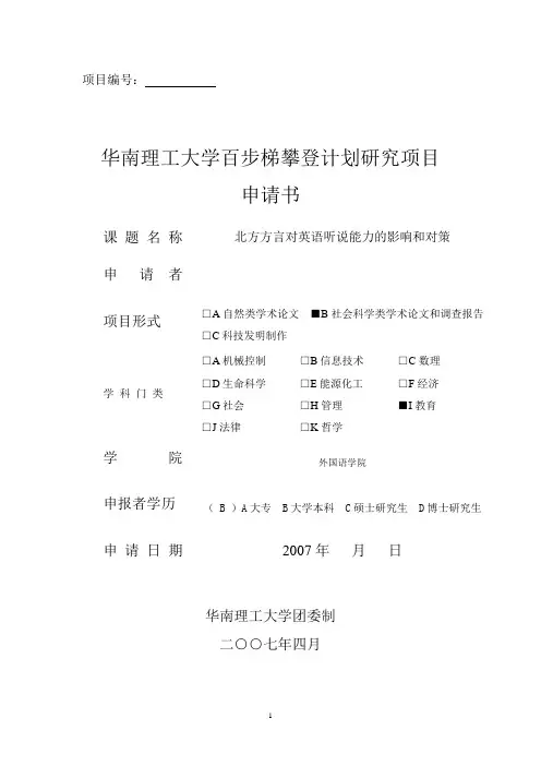 百步梯攀登计划范文(外国语学院)