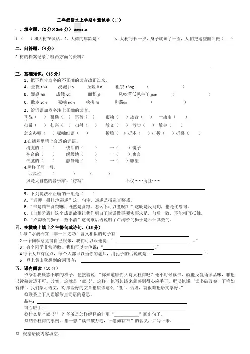 鄂教版语文三年级上册期中试卷
