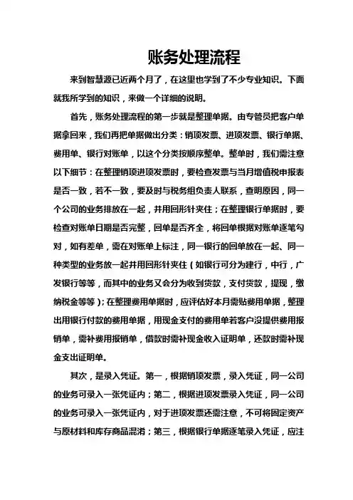 账务处理流程