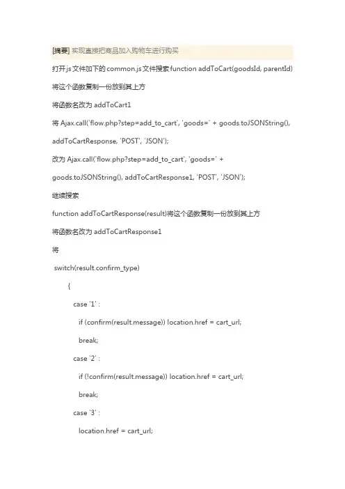 ecshop 商品详情页添加立即购买按钮