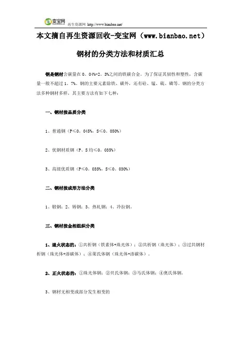 钢材的分类方法和材质汇总