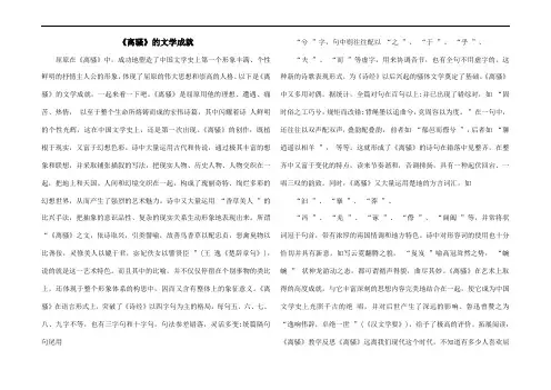 《离骚》的文学成就