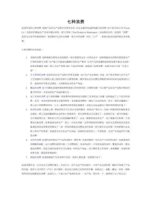 七种浪费