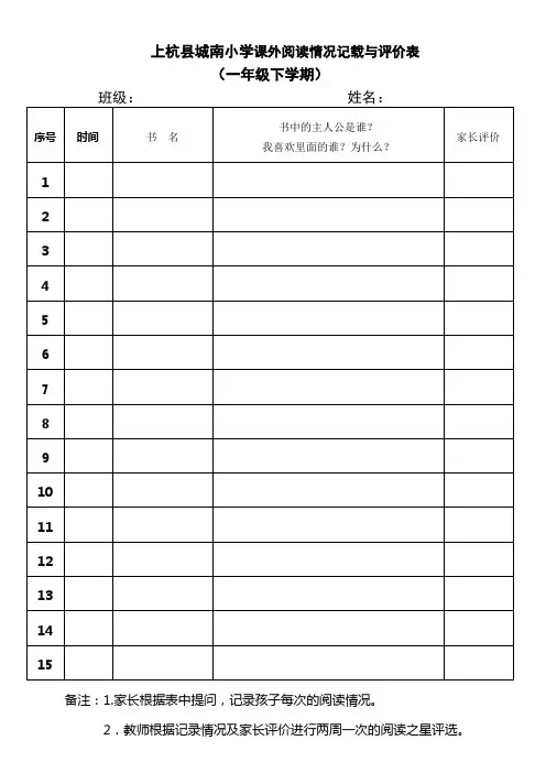 一年级课外阅读记录表
