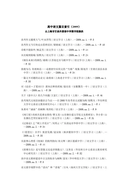 高中语文篇目索引(2009)
