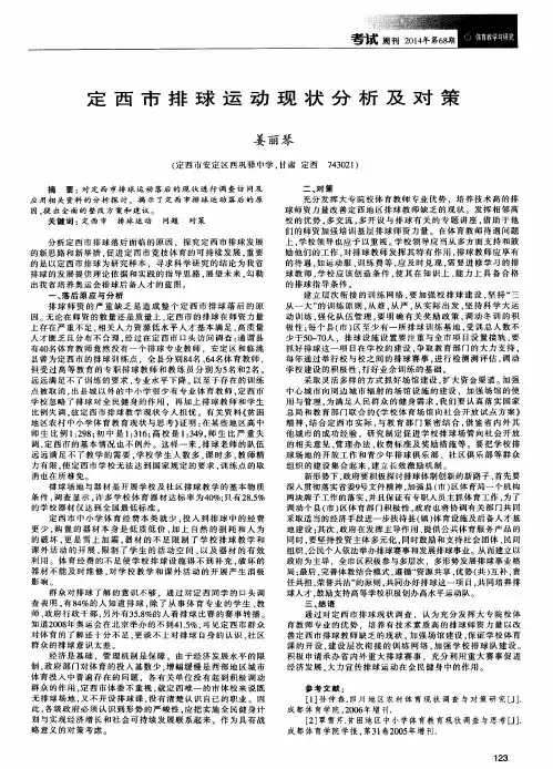 定西市排球运动现状分析及对策