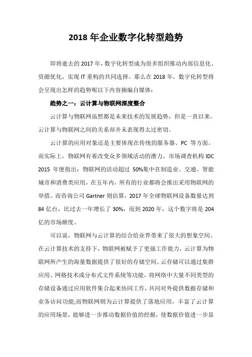 企业数字化转型趋势