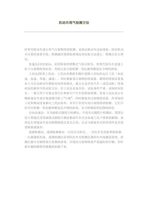 机动车尾气检测方法