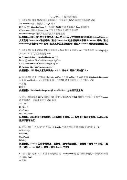 Java-Web-开发技术试题