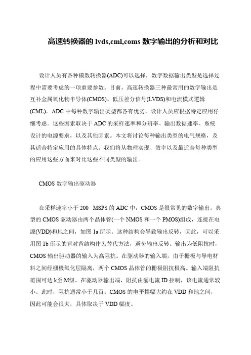 高速转换器的lvds,cml,coms数字输出的分析和对比
