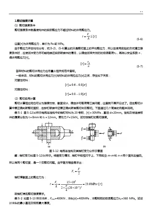 剪切计算及常用材料强度 2