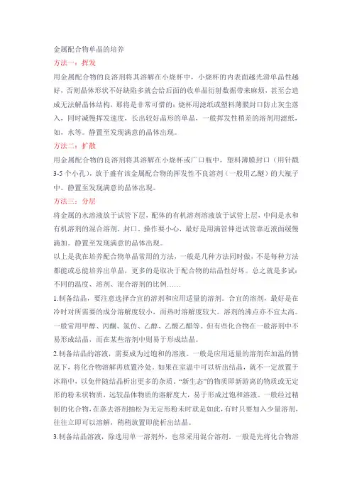 金属配合物单晶的培养 3