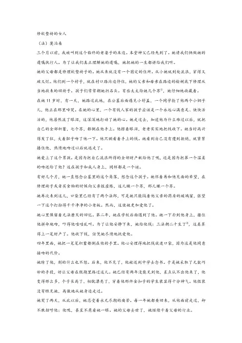 莫泊桑《修软垫椅的女人》阅读练习及答案