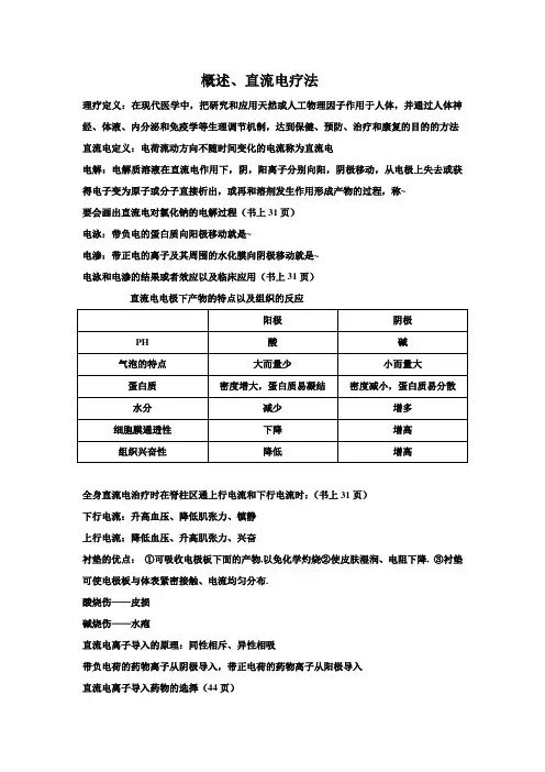 物理因子治疗技术