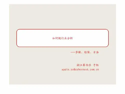 如何做行业分析_图文.ppt