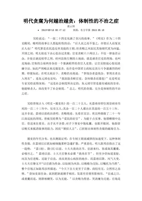 明代贪腐为何越治越贪：体制性的不治之症