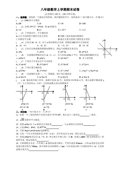初二上册数学期末试卷+答案